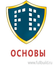 Охрана труда на строительных площадках в Нефтеюганске купить Магазин Охраны Труда fullBUILD