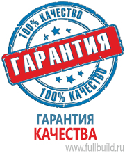 Плакаты по безопасности труда в Нефтеюганске купить