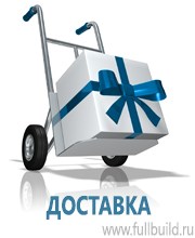 Плакаты по строительству в Нефтеюганске купить Магазин Охраны Труда fullBUILD