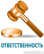Планы эвакуации в Нефтеюганске купить Магазин Охраны Труда fullBUILD